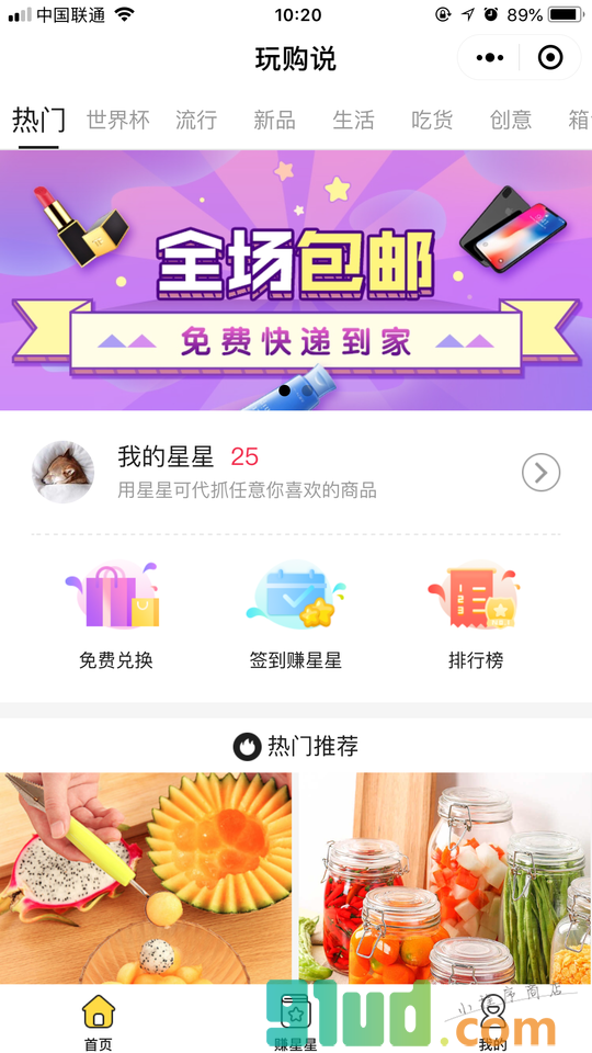 玩购说小程序截图