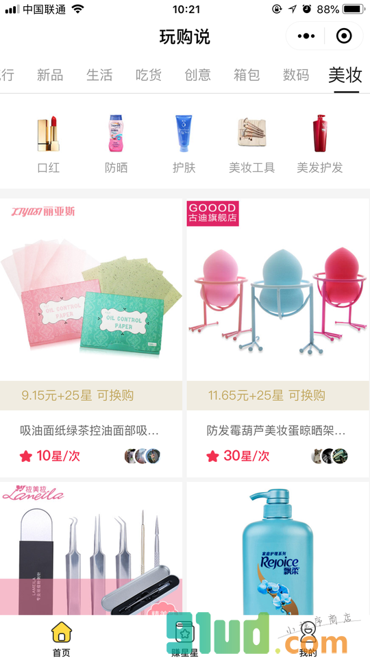 玩购说小程序截图