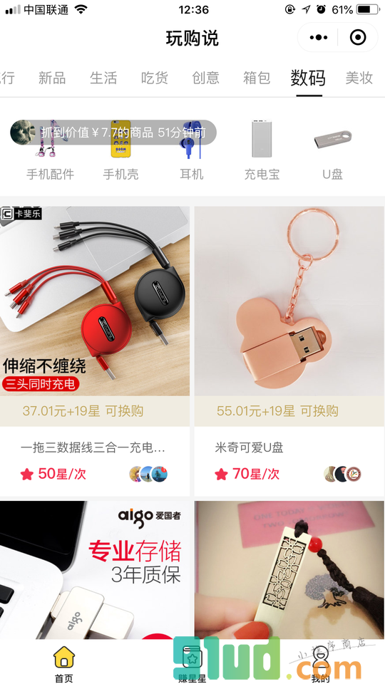 玩购说小程序截图