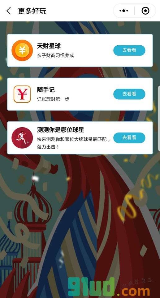 秒变超级球迷小程序截图