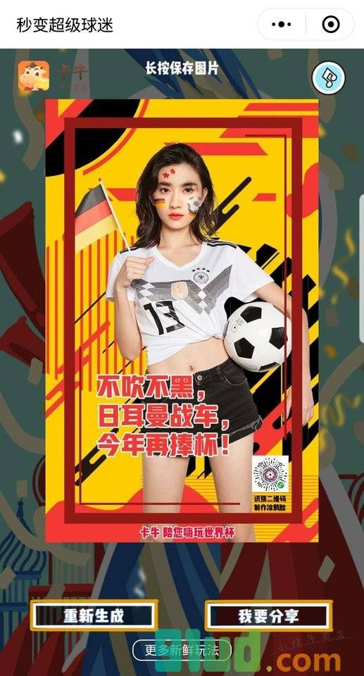 秒变超级球迷小程序截图