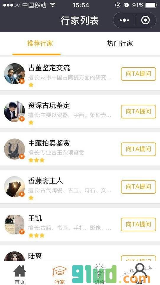 我要鉴宝小程序截图