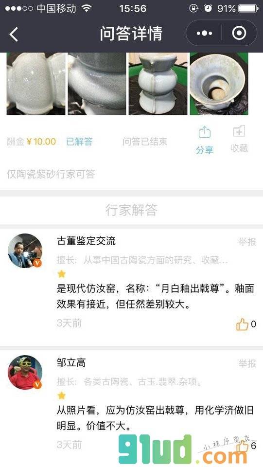 我要鉴宝小程序截图