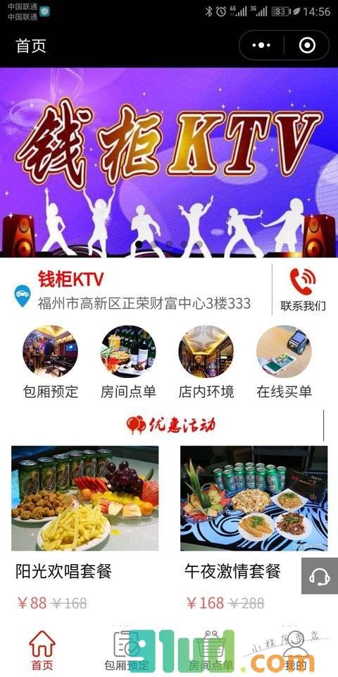 钱柜KTV小程序截图