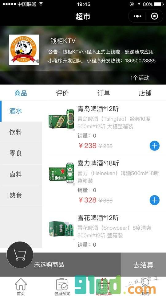 钱柜KTV小程序截图