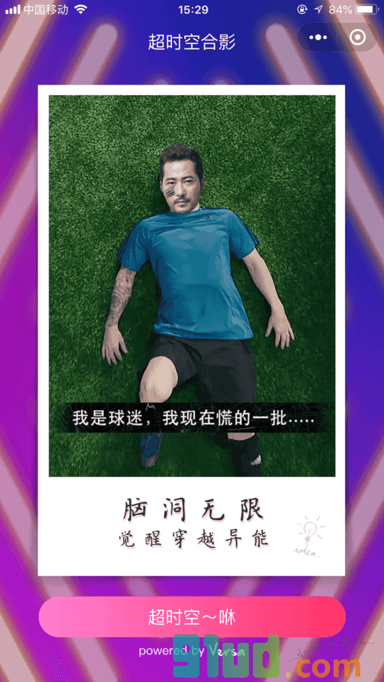 超时空合影小程序截图