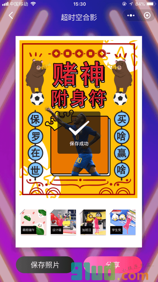 超时空合影小程序截图
