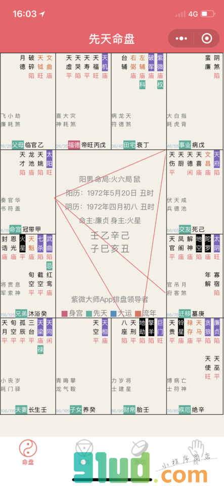 紫微大师小程序截图