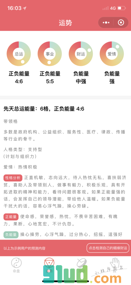 紫微大师小程序截图