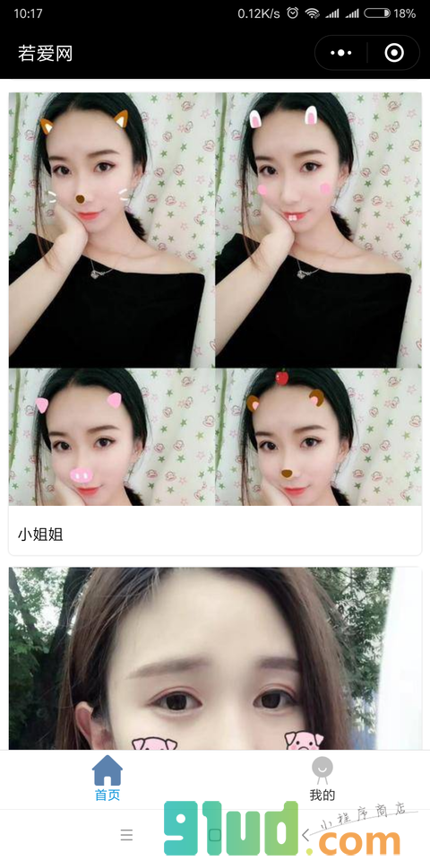 若爱网单身相亲约会同城婚恋平台小程序截图