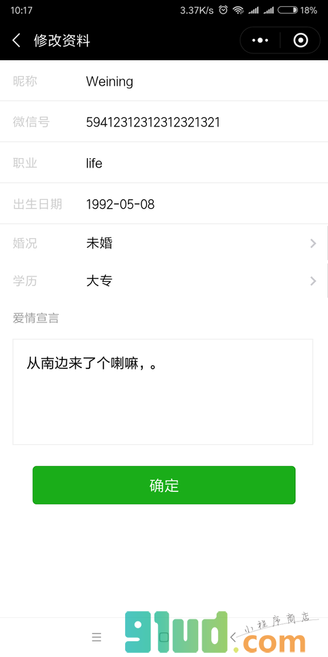 若爱网单身相亲约会同城婚恋平台小程序截图