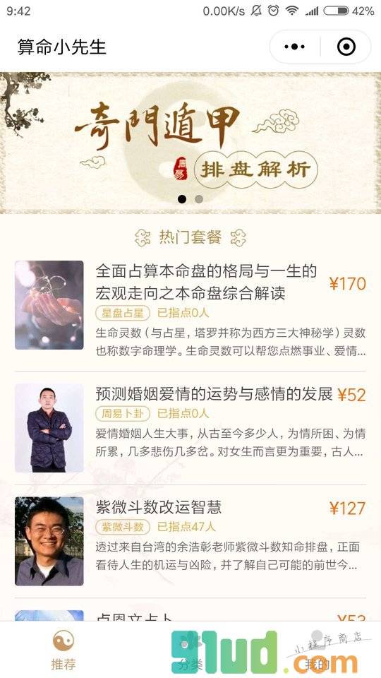 算命小先生小程序截图