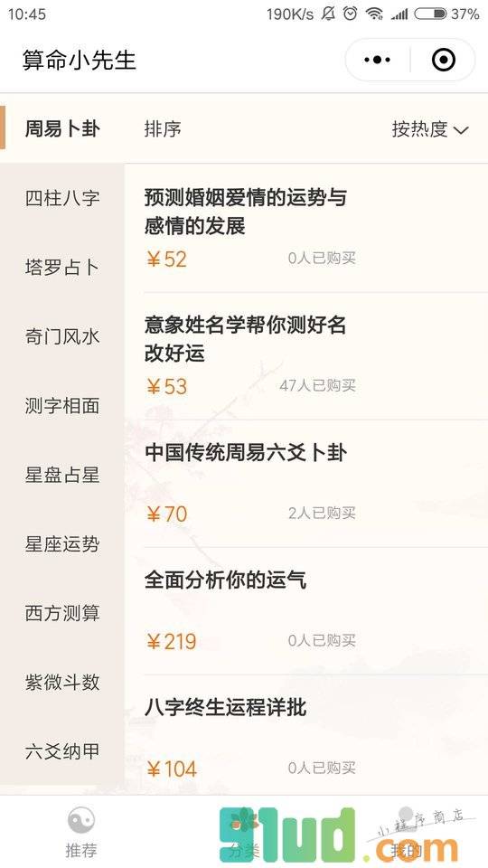 算命小先生小程序截图