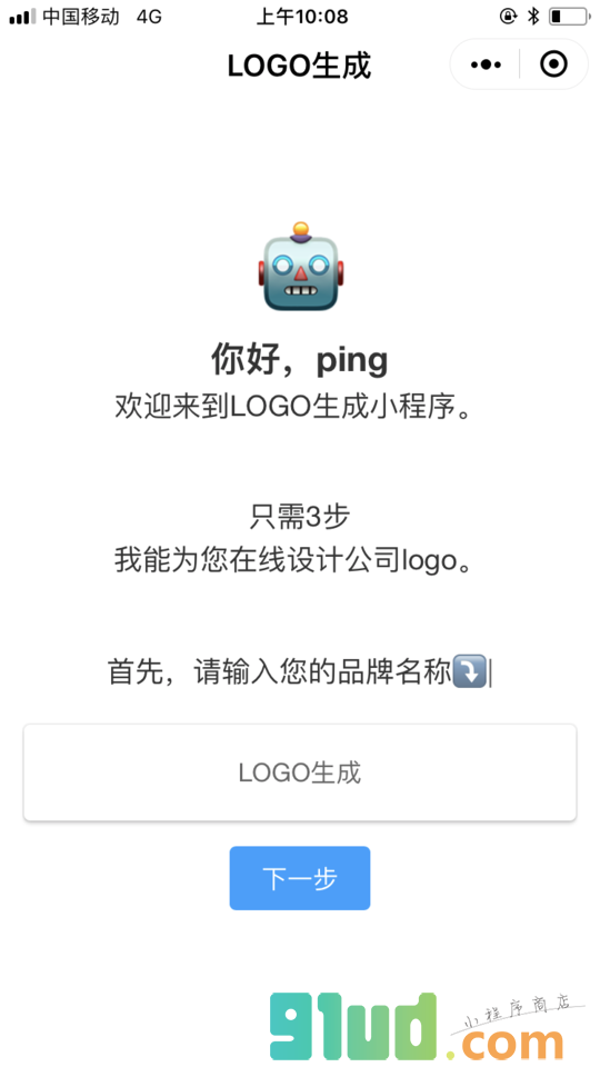 LOGO生成小程序截图