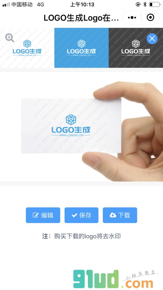 LOGO生成小程序截图