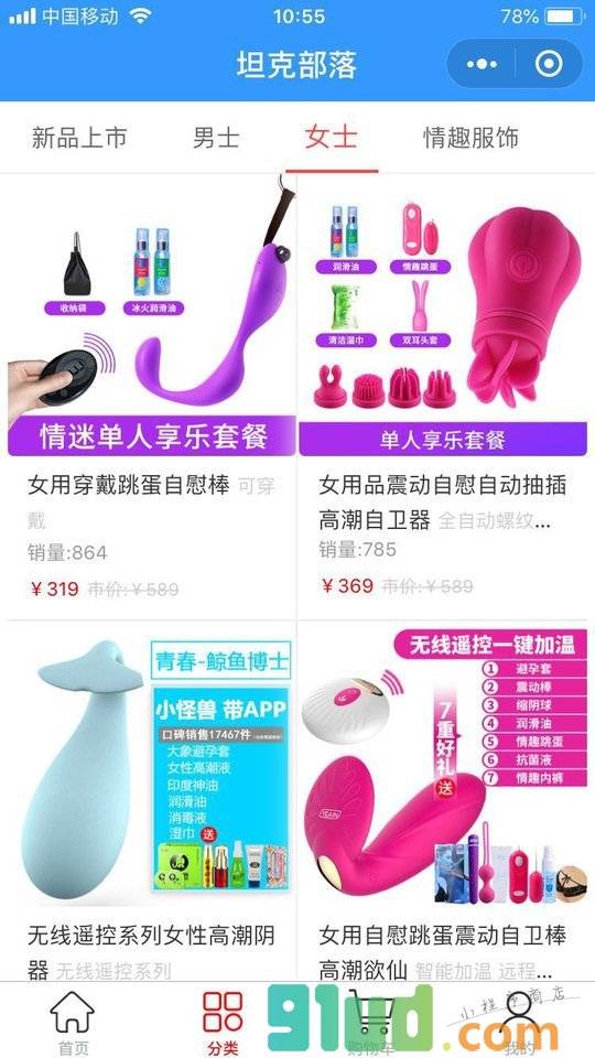 坦克部落小程序截图