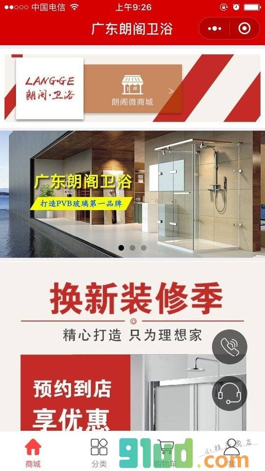 中博朗阁卫浴小程序截图