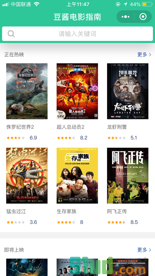 豆酱电影指南小程序截图
