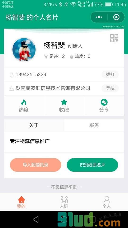 56物流名片小程序截图