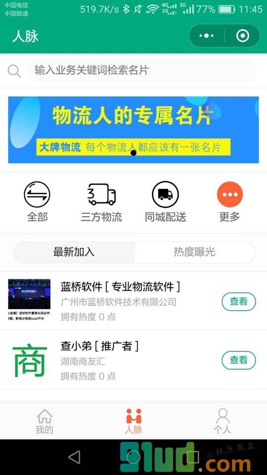 56物流名片小程序截图