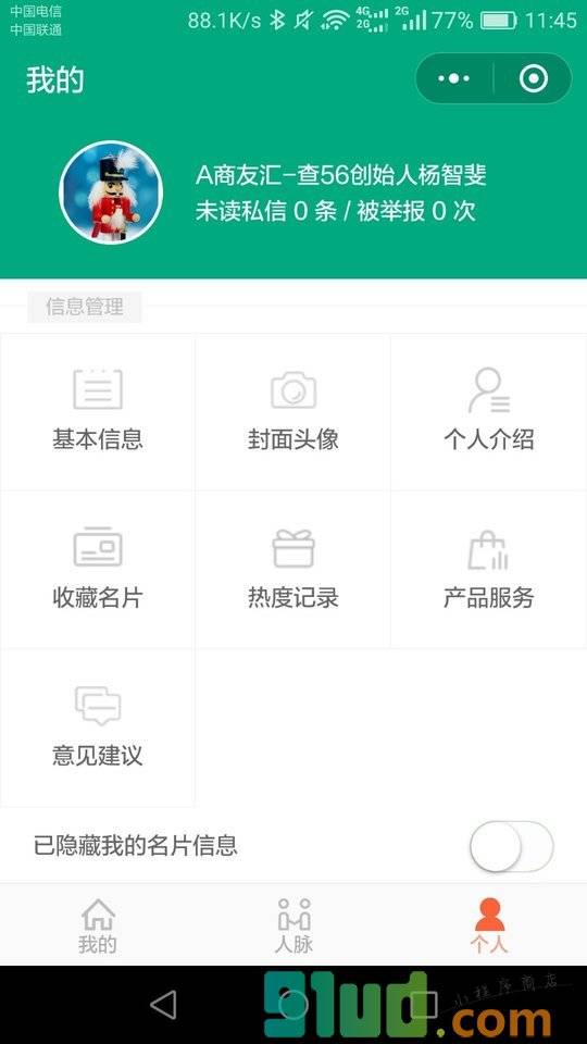 56物流名片小程序截图