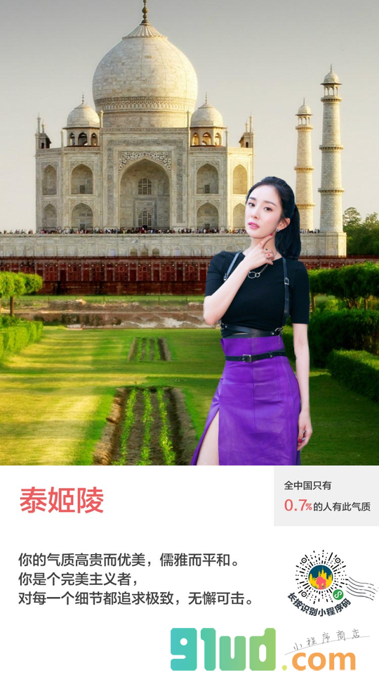 主要看气质小程序截图