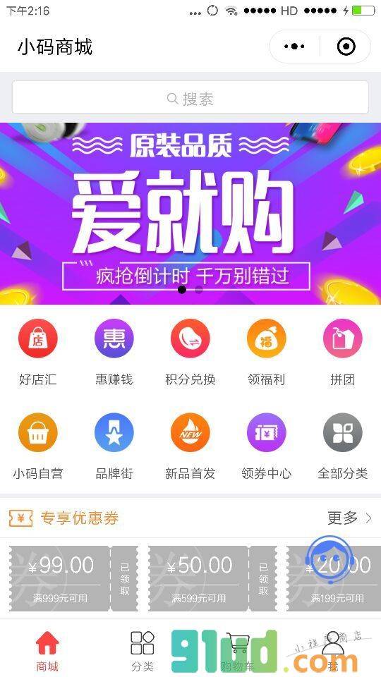 小码商城小程序截图