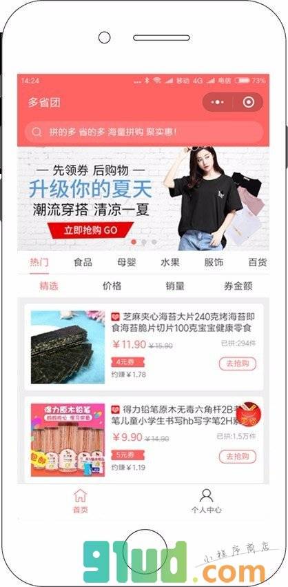 多省团小程序截图