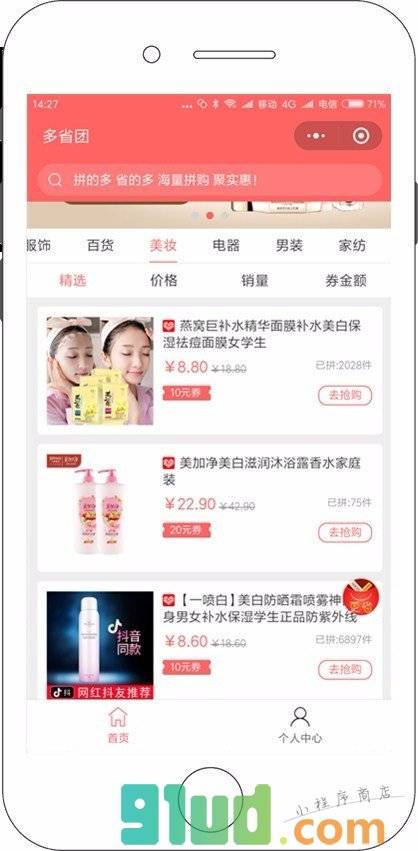 多省团小程序截图