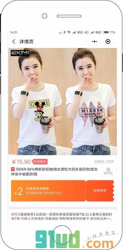 多省团小程序截图