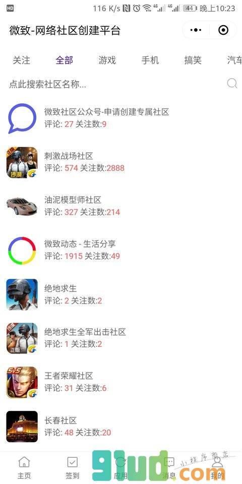 刺激战场社区Lite小程序截图