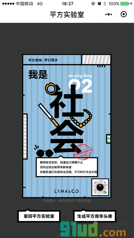 领克平方研究所小程序截图