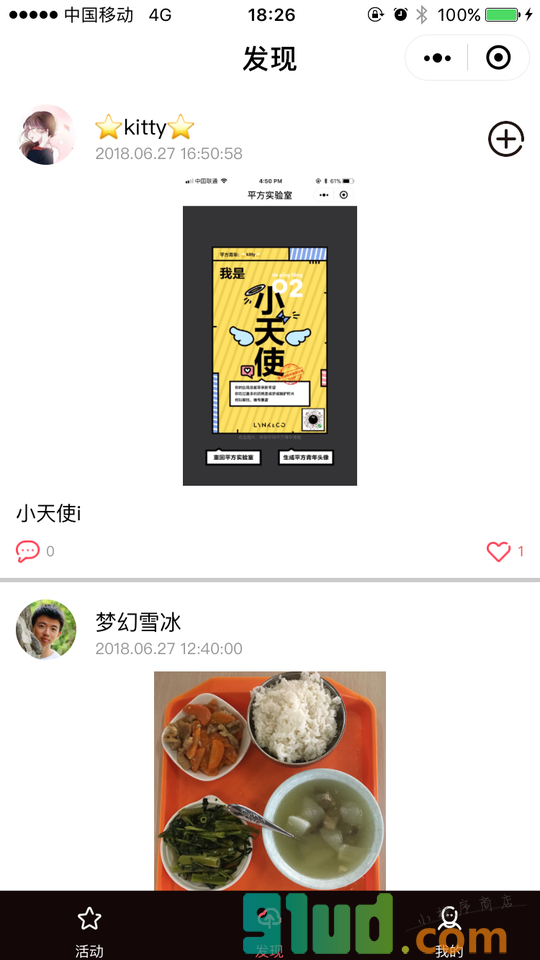 领克平方研究所小程序截图