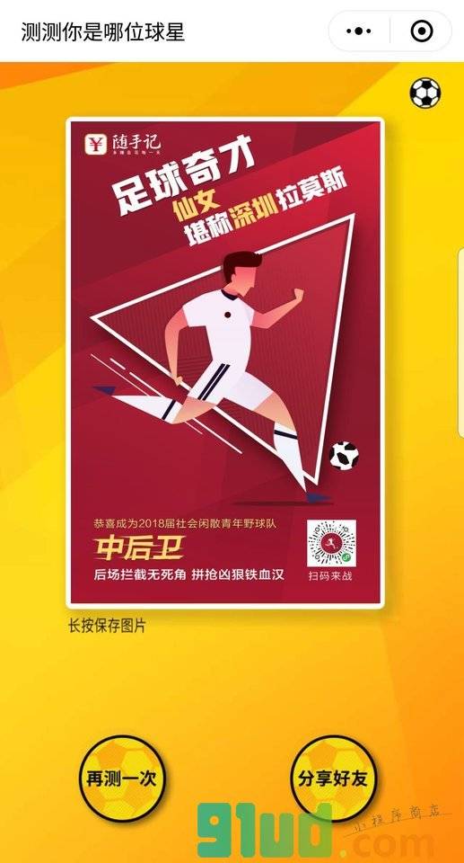 测测你是哪位球星小程序截图