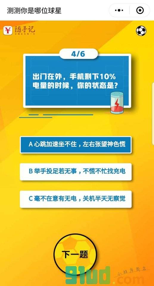 测测你是哪位球星小程序截图