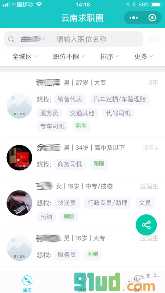 云南求职圈企业版小程序截图