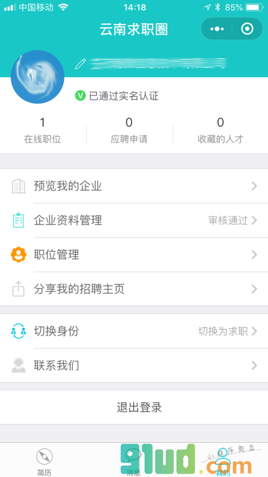 云南求职圈企业版小程序截图