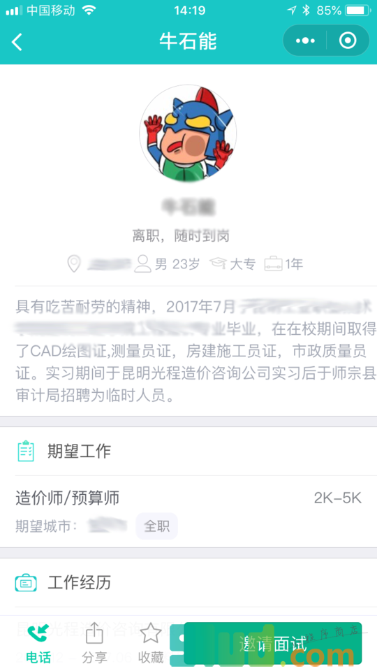 云南求职圈企业版小程序截图