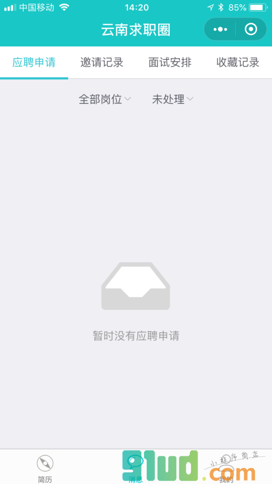 云南求职圈企业版小程序截图