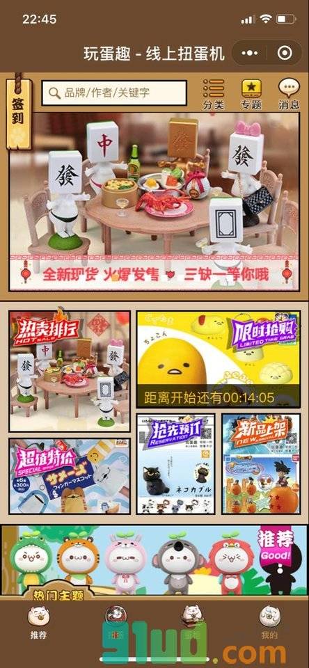 玩蛋趣小程序截图