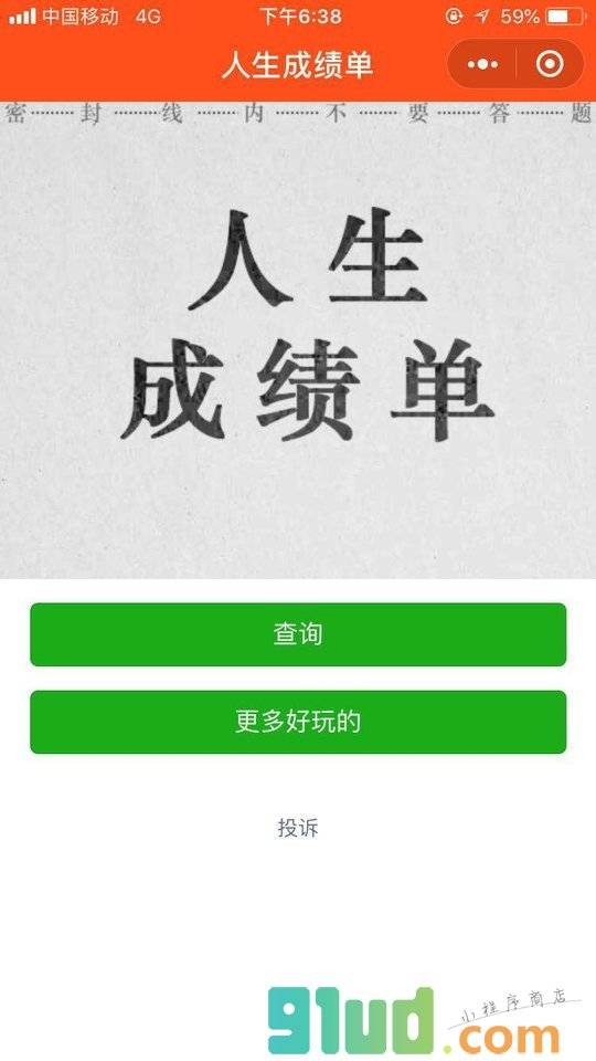 人生成绩单测试小程序截图