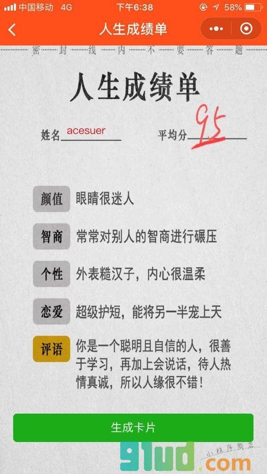 人生成绩单测试小程序截图