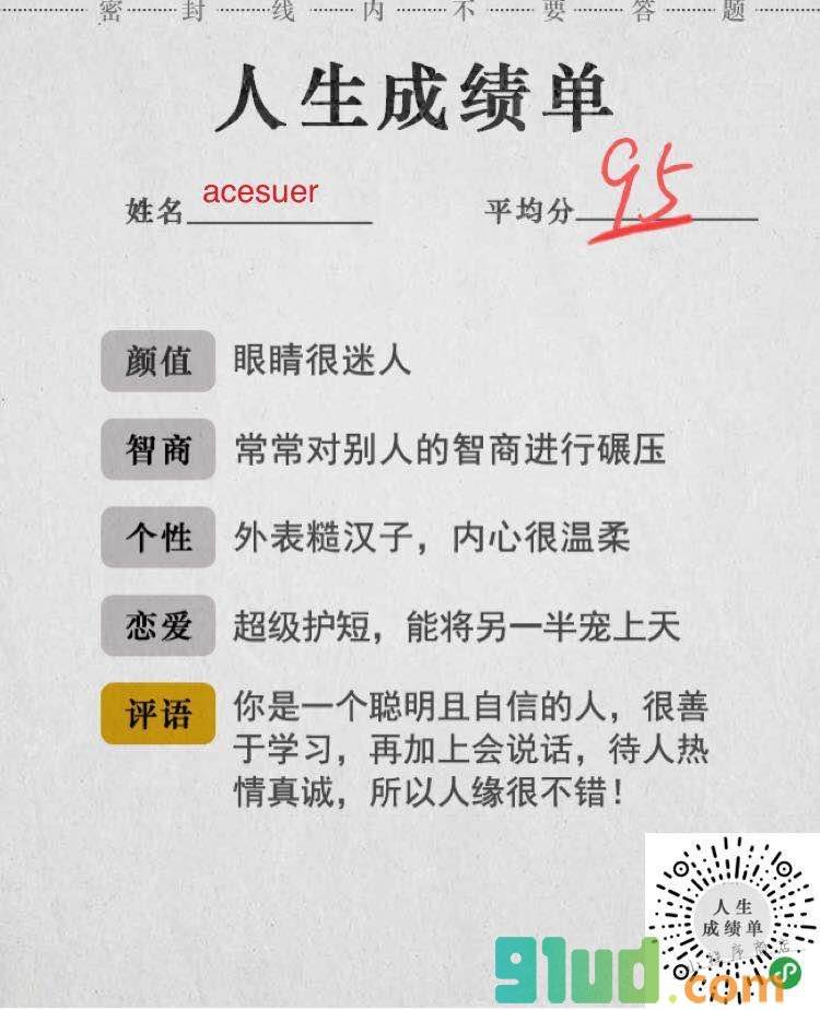 人生成绩单测试小程序截图