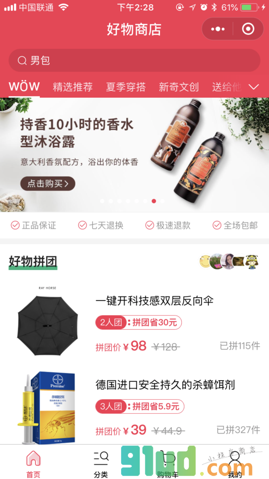 好物好买小程序截图