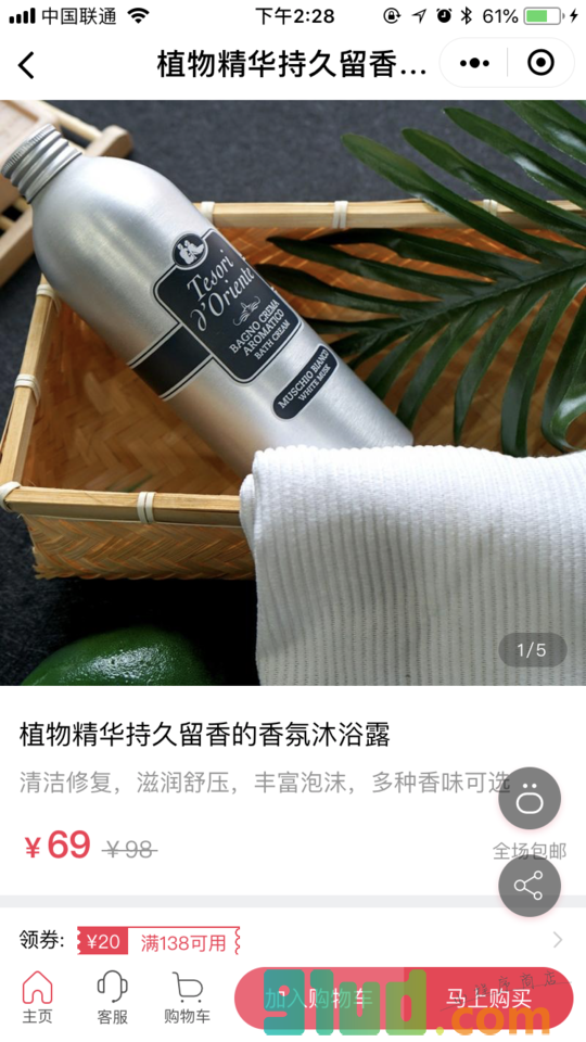 好物好买小程序截图