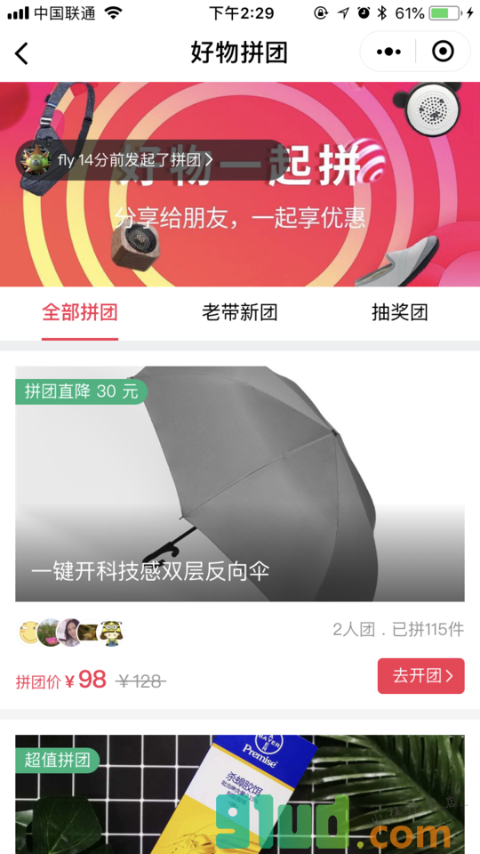好物好买小程序截图
