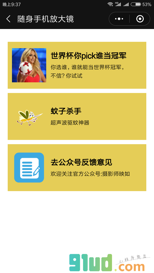 随身放大镜小程序截图