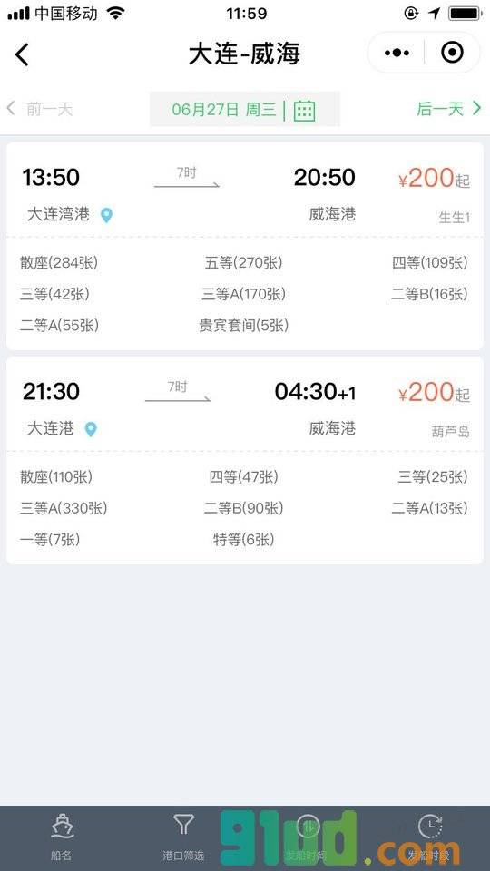 船票通小程序截图