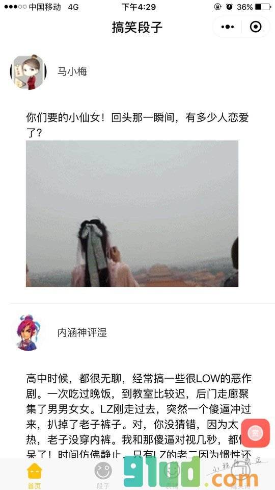 幽默笑话搞笑段子表情斗图小程序截图