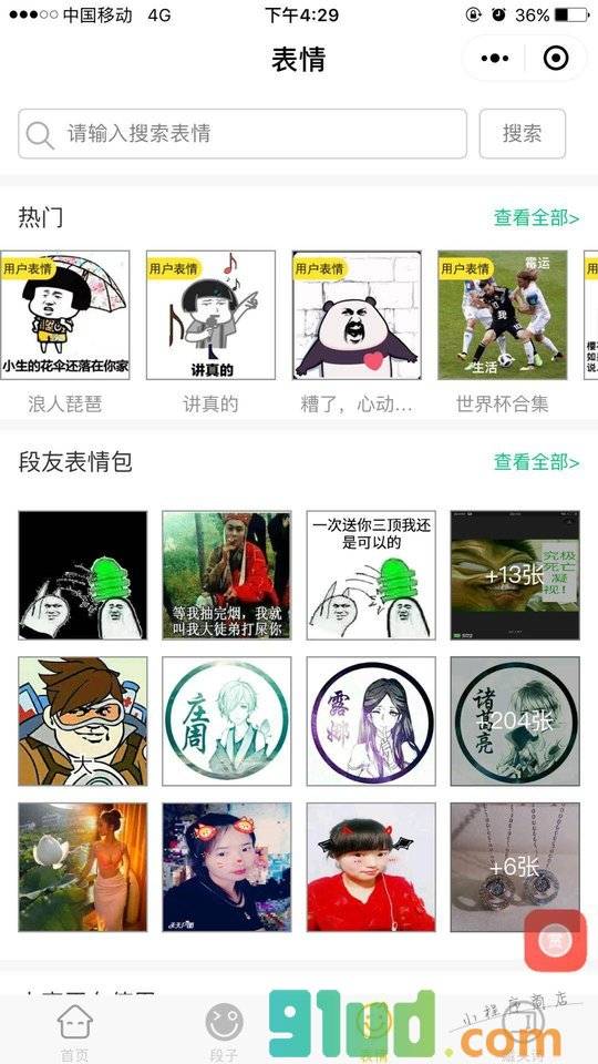 幽默笑话搞笑段子表情斗图小程序截图